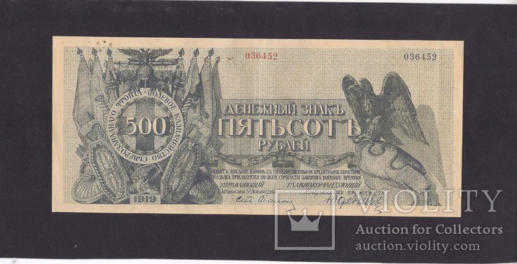 500 рублей 1919 г. Юденич. ( Копия.), фото №2