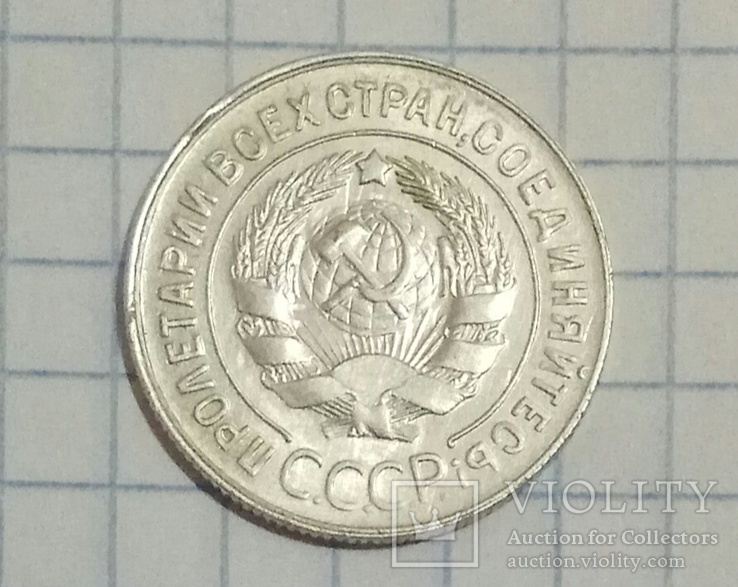 20 копеек 1929 года(шт.3коп.1926г.) перепутка, фото №3