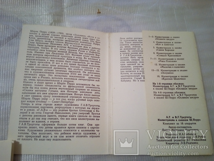 Набор открыток. Александр и Валерий Трауготы. Иллюстрации К сказкам Ш. Перро.1990, фото №6