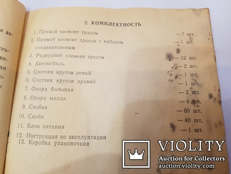  5 метров трек , рабочий  полный комплект СССР автогонки электромеханическая игрушка, фото №6