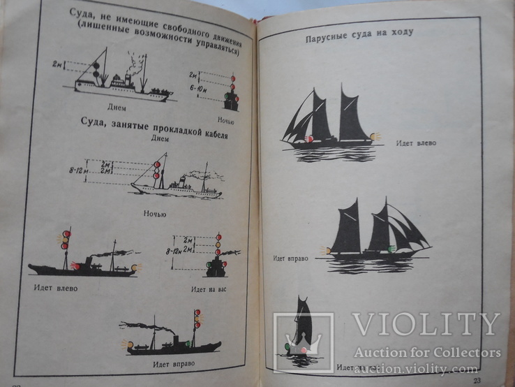 1940 г. Правила наблюдения и связи Рабоче-Крестьянского Военно-Морского флота, фото №12