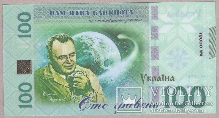 Памятная Банкнота Украины 100 гривен 2019 г. Сергей Королев, фото №3