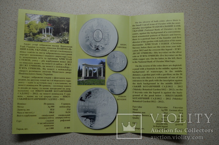 Буклет к монете 200 років Нікітському ботанічному саду, фото №3