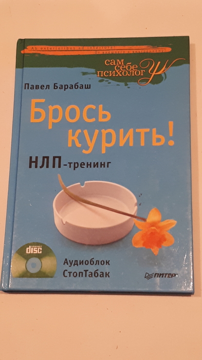 Брось курить, numer zdjęcia 2