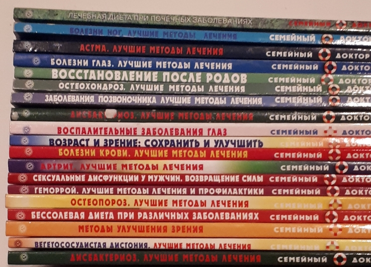 19 книг " семейный доктор ", фото №5