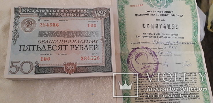 Облигации 50 рублей 189 шт. + олигация 1990 года., фото №2