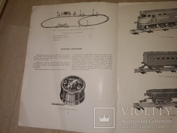 1957 Электрическая Железная дорога модель - игрушка. Инструкция и описание комплекта ., фото №6
