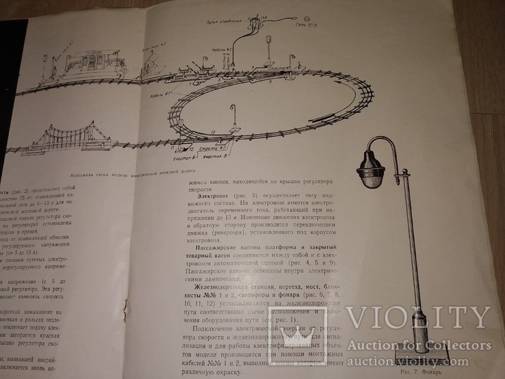 1957 Электрическая Железная дорога модель - игрушка. Инструкция и описание комплекта ., фото №10