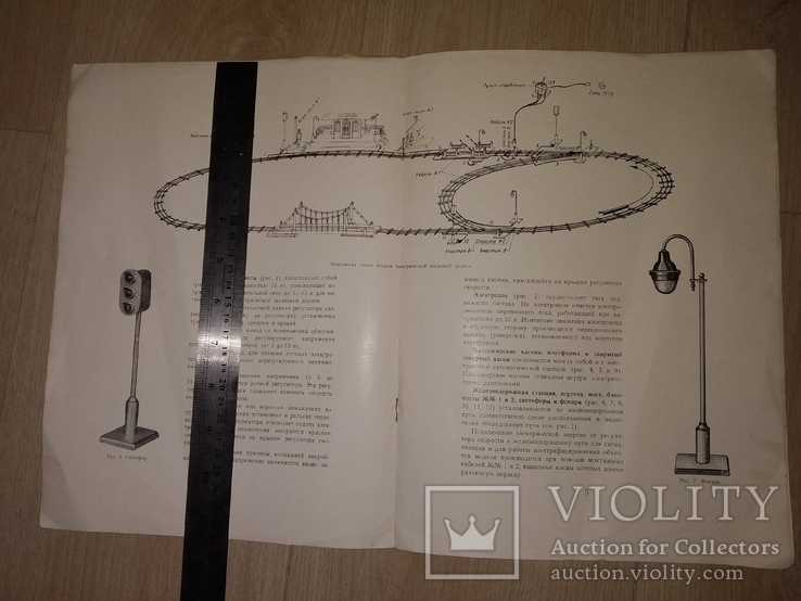 1957 Электрическая Железная дорога модель - игрушка. Инструкция и описание комплекта ., фото №11