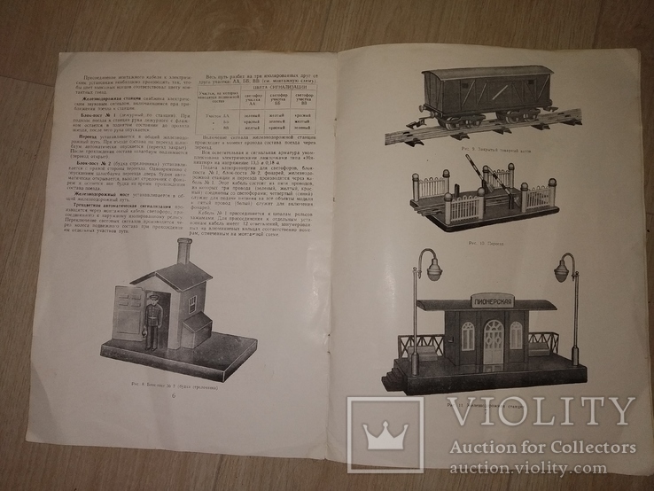 1957 Электрическая Железная дорога модель - игрушка. Инструкция и описание комплекта ., фото №12