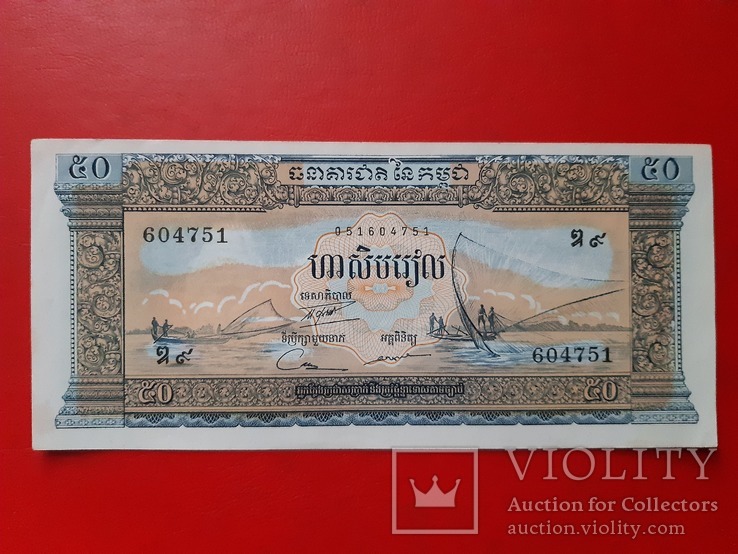 50 риелей Камбоджа