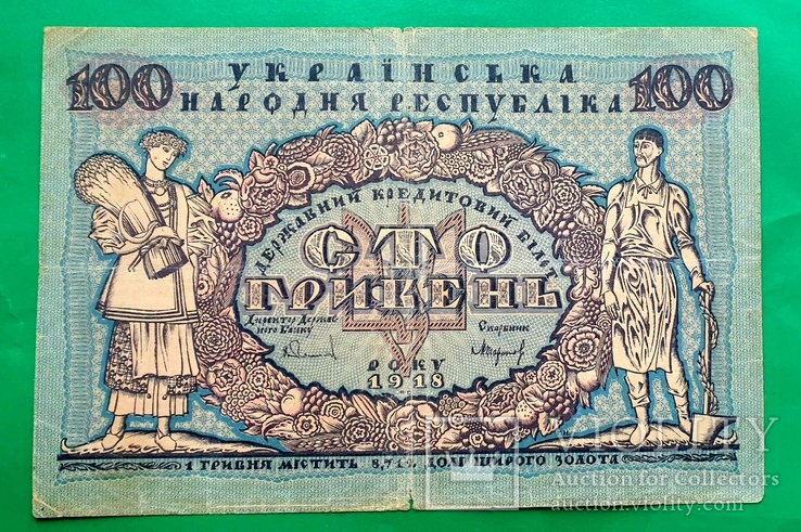 100 гривен 1918 г. УНР, фото №2