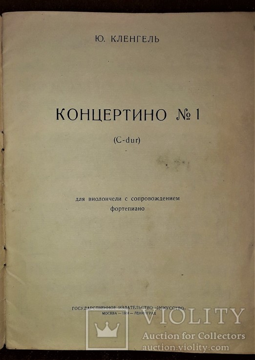 Ноты для виолончели с фортепиано.1928 год.ю.кленгель "концертино №1", фото №4