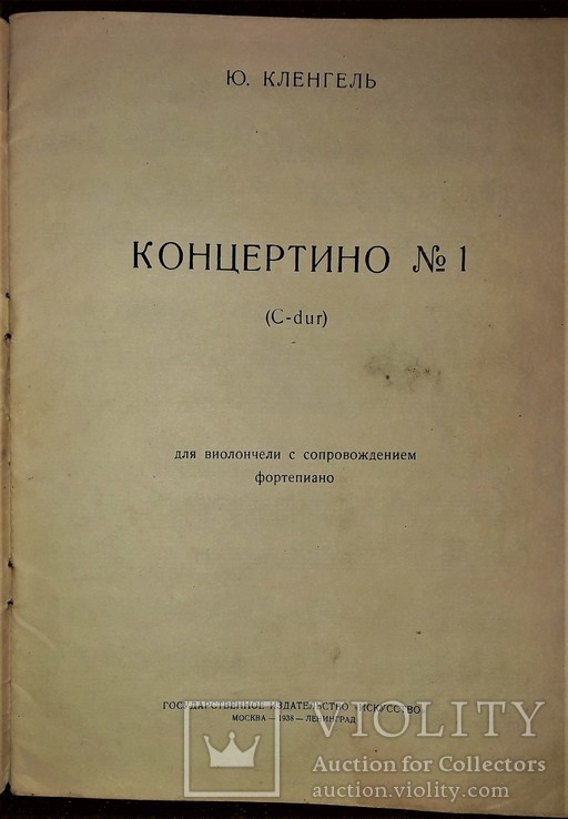 Ноты для виолончели с фортепиано.1928 год.ю.кленгель "концертино №1", фото №5