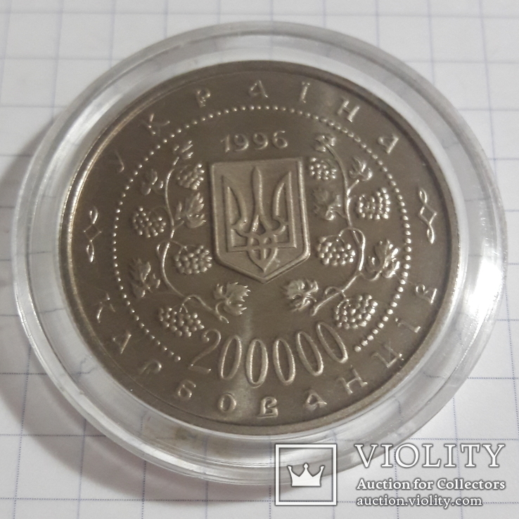 200 000 карбованцев 1996 Михайло Грушевский, фото №3