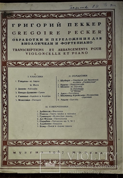 Ноты для виолончели и фортепиано.1937 год.музыка шопена "ноктюрн", фото №3