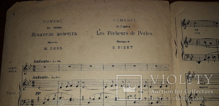 Ж.бизе романс надира из оперы "искатели жемчуга".1934 год.для голоса с фортепиано., фото №6