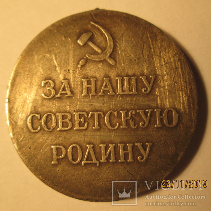 Медаль партизану ВОВ-1 степени., фото №5