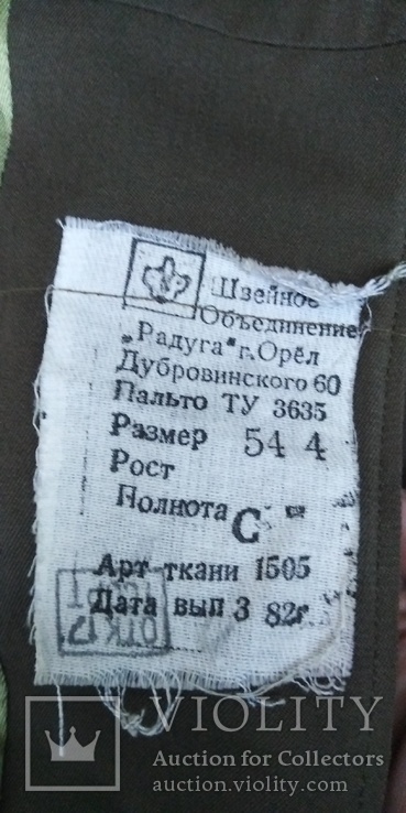 Пальто, 54 размер, 1982 год, фото №4