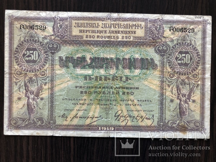 Республика Армения. 250 рублей. 1919 год.