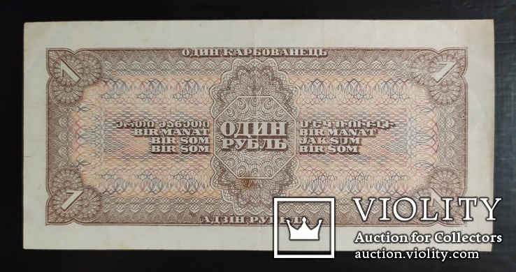 1 рубль СССР 1938 год., фото №3