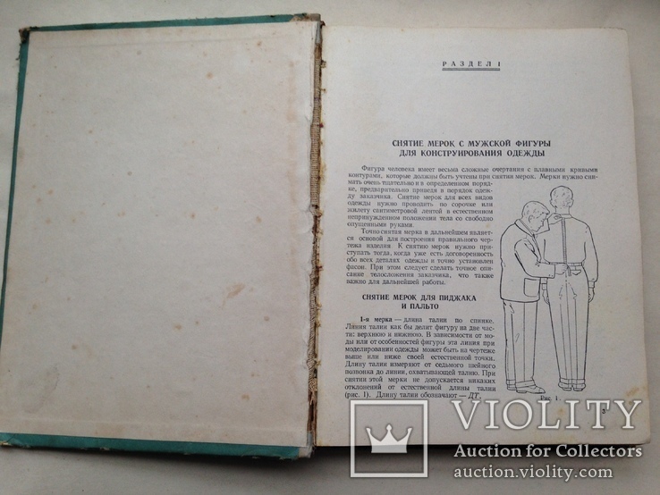 Раскрой и пошив мужской одежды 1960 416 с.ил., photo number 3