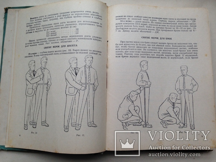 Раскрой и пошив мужской одежды 1960 416 с.ил., фото №4