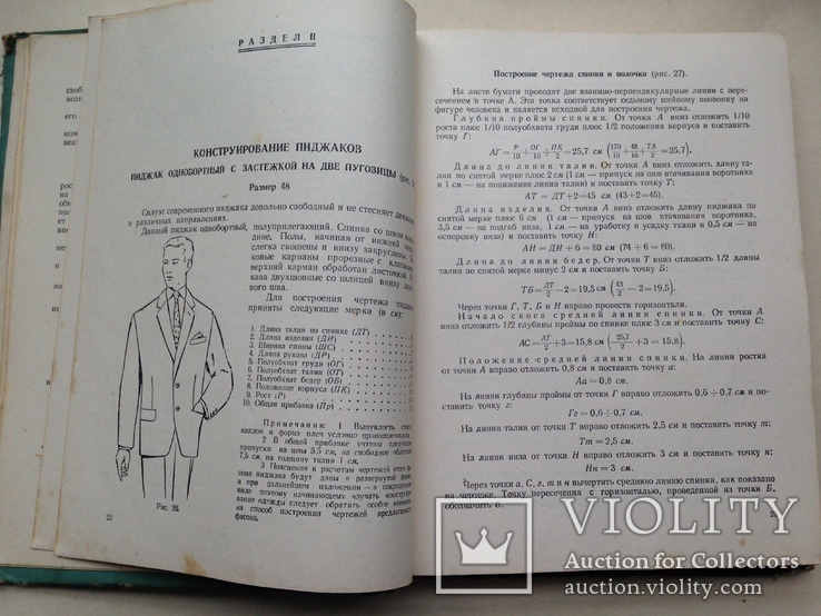 Раскрой и пошив мужской одежды 1960 416 с.ил., фото №5