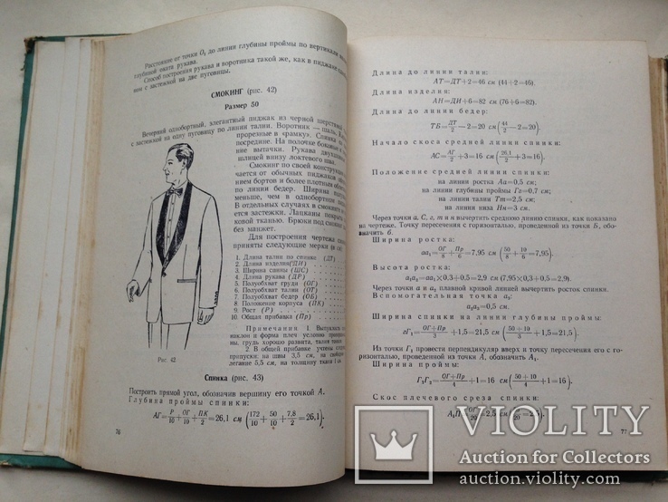 Раскрой и пошив мужской одежды 1960 416 с.ил., фото №6