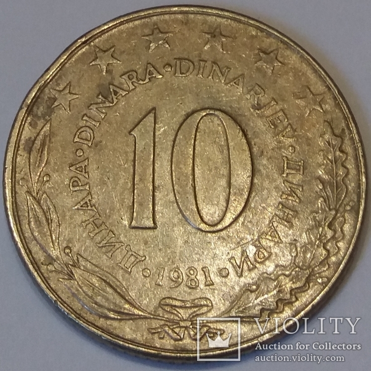 Югославія 10 динарів, 1981, фото №2