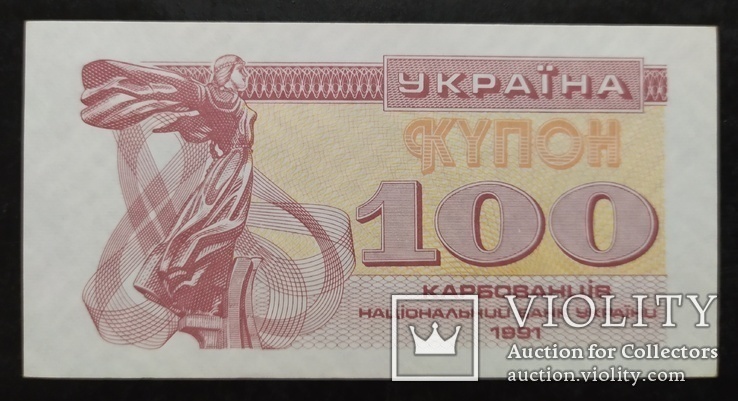 100 карбованцев Украина 1991 год., фото №2