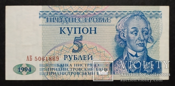 Банкноты Приднестровья 1993 и 1994 годов., фото №6