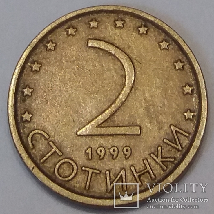 Болгарія 2 стотинки, 1999, фото №2