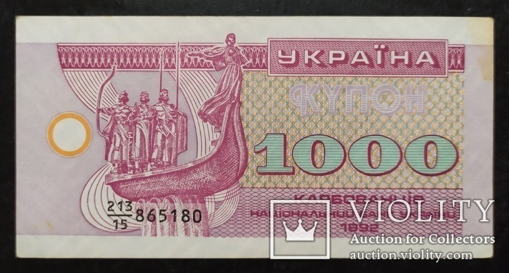 1000 карбованцев Украина 1992 год., фото №2
