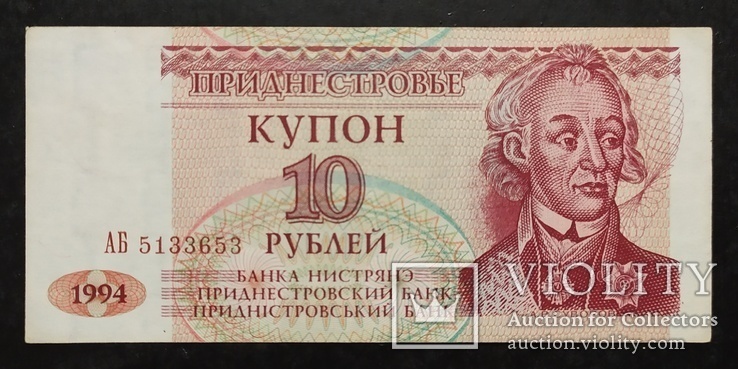 Банкноты Приднестровья 1993 и 1994 годов., фото №8