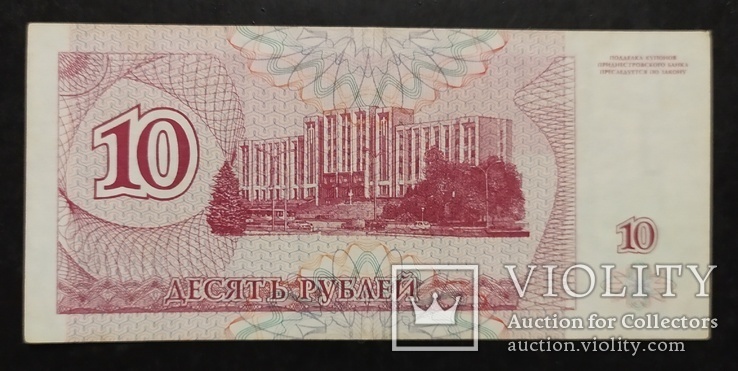 Банкноты Приднестровья 1993 и 1994 годов., фото №9