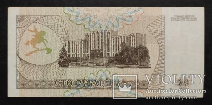 Банкноты Приднестровья 1993 и 1994 годов., фото №11