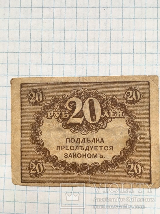 20 Рублів, фото №2