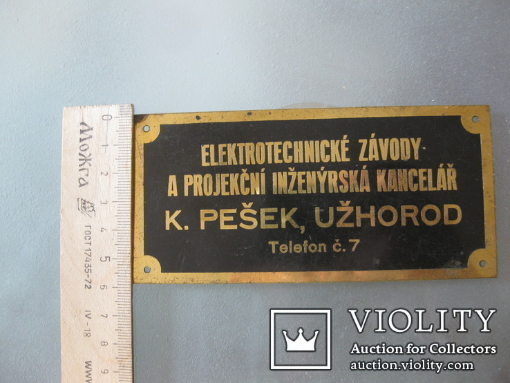Ужгород Чехословацкого периода электро завод, фото №4