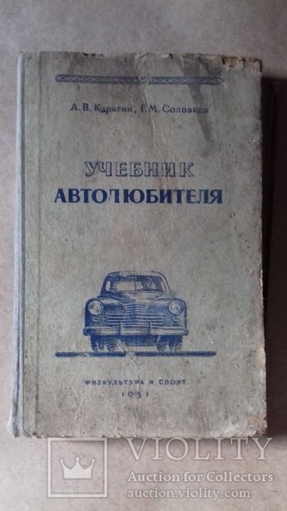 Учебник автолюбителя