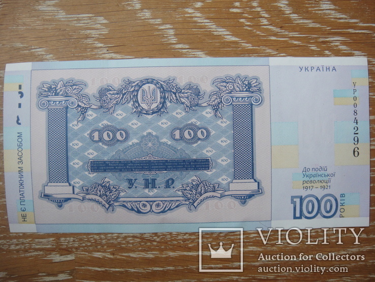 Банкнота 100 гривен юбилейная к 100-летию событий Украинской революции 1917-1921 г., фото №12