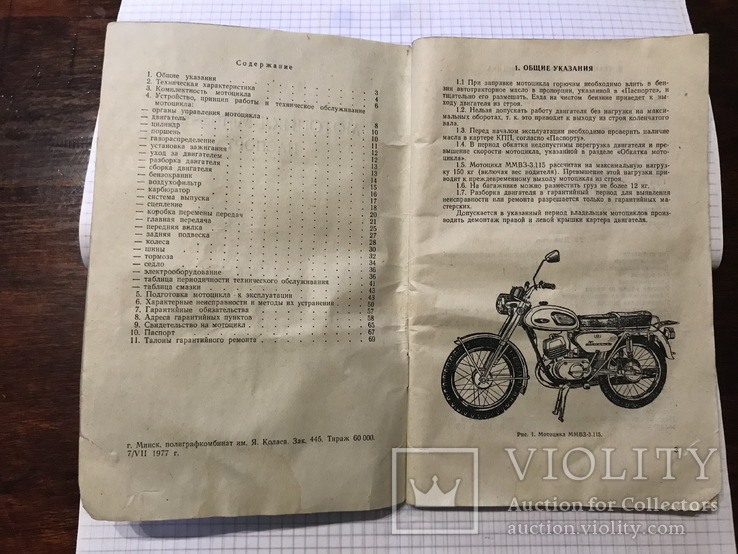 Мотоцикл ММВЗ-3.115 паспорт 1977год, фото №4