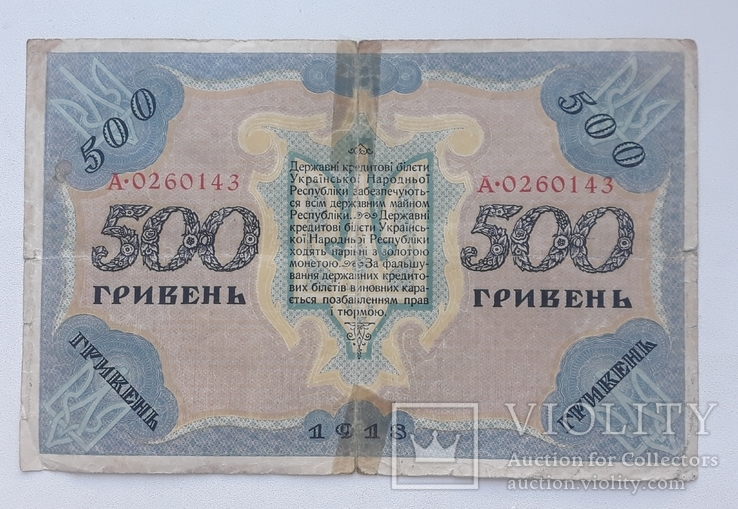 500 гривен 1918 г., фото №2