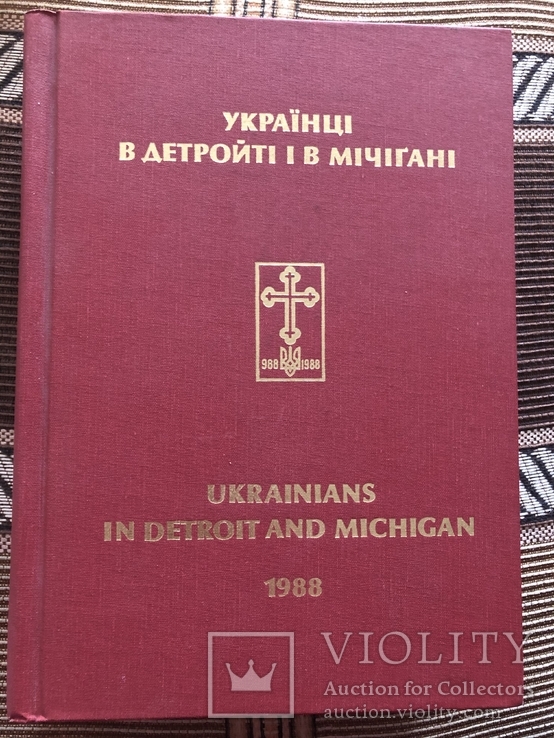 Українці в Детройті і в Мічігані 1895-1988. (діаспора), фото №2