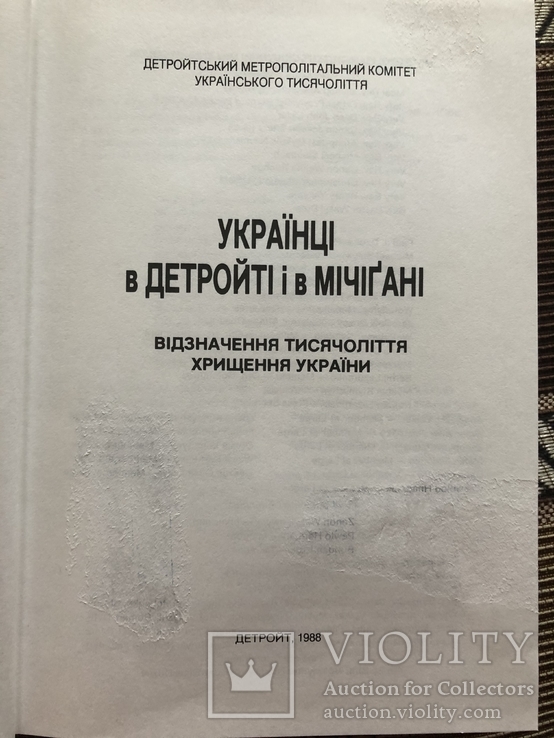 Українці в Детройті і в Мічігані 1895-1988. (діаспора), фото №4