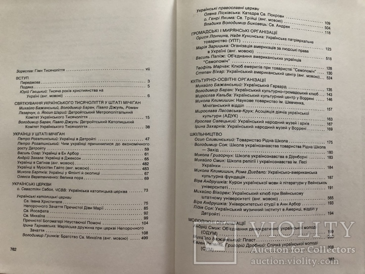 Українці в Детройті і в Мічігані 1895-1988. (діаспора), фото №8