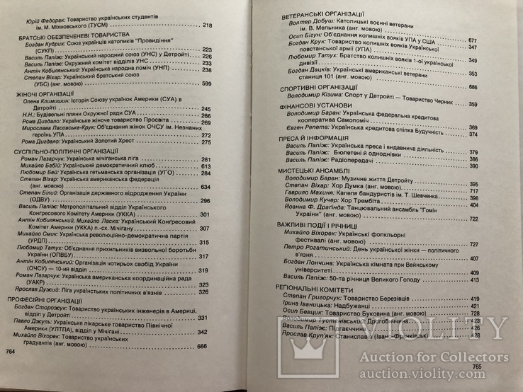 Українці в Детройті і в Мічігані 1895-1988. (діаспора), фото №9