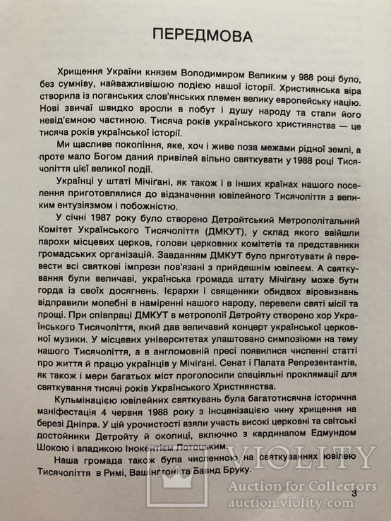 Українці в Детройті і в Мічігані 1895-1988. (діаспора), фото №12