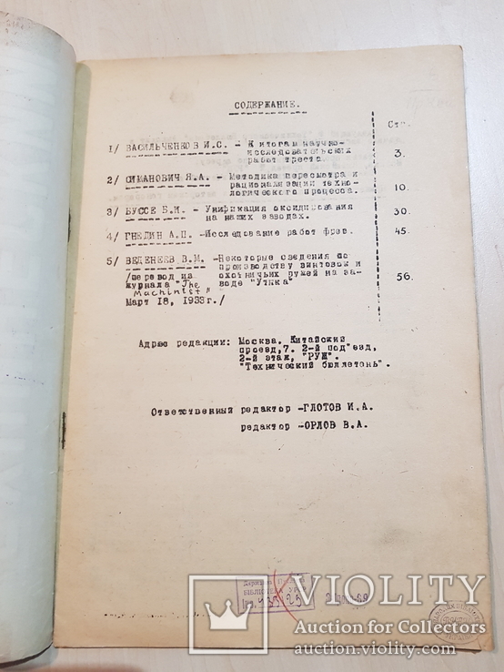 Технический бюллетень производство винтовок и охотничьих ружьев.№ 7.1933 г. тираж 1 тыс., фото №3