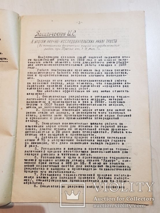 Технический бюллетень производство винтовок и охотничьих ружьев.№ 7.1933 г. тираж 1 тыс., фото №4